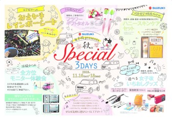 秋のSpecial 3DAY開催します!!